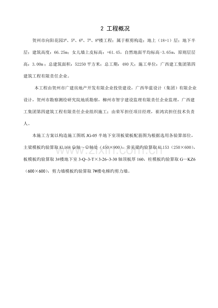 满堂架模板施工方案.doc_第2页