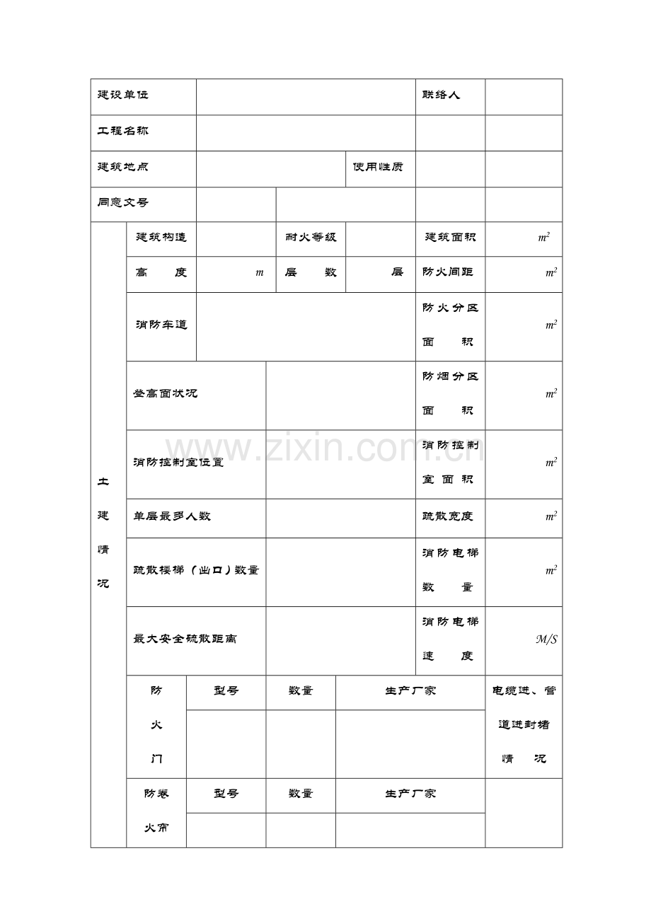 消防工程验收申请报表.doc_第2页