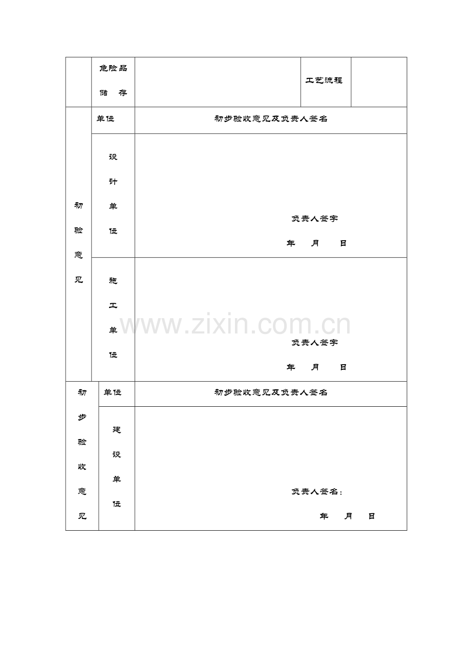 消防工程验收申请报表.doc_第3页