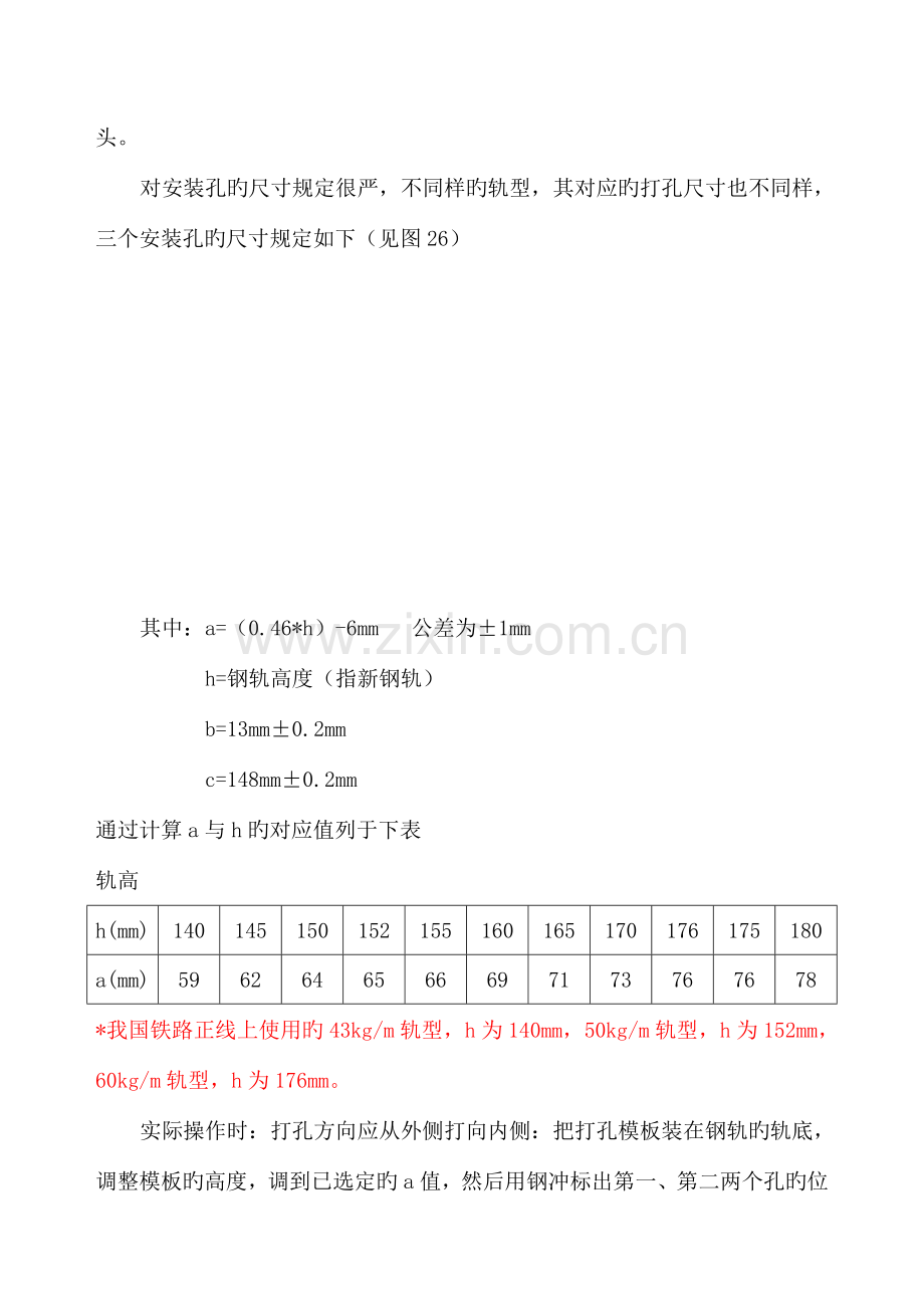 计轴设备安装调试手册.doc_第2页