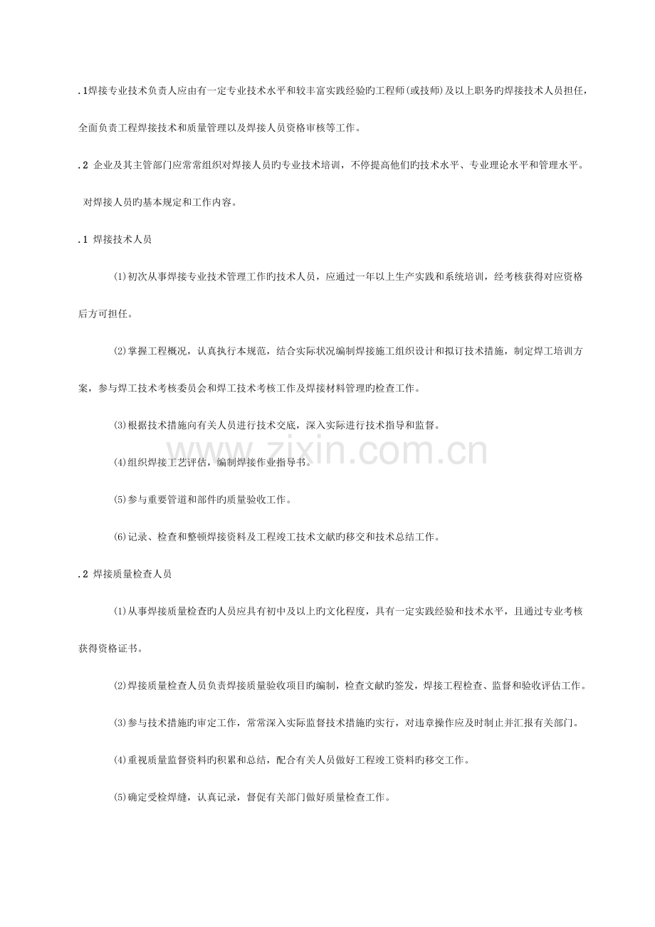 电力建设施工及验收技术规范火力发电厂焊接篇.doc_第3页