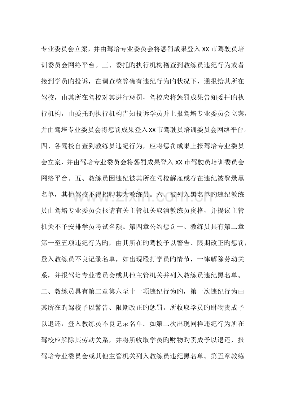 驾校教练管理制度.docx_第2页