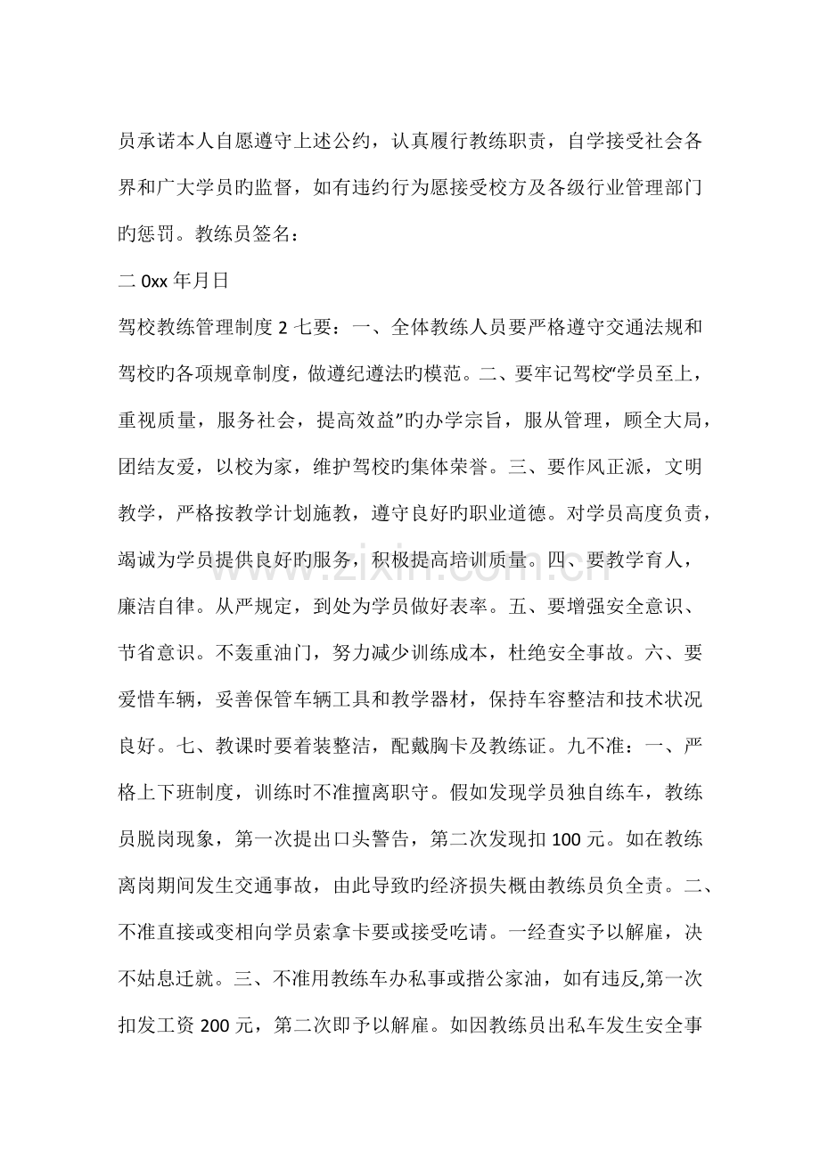 驾校教练管理制度.docx_第3页