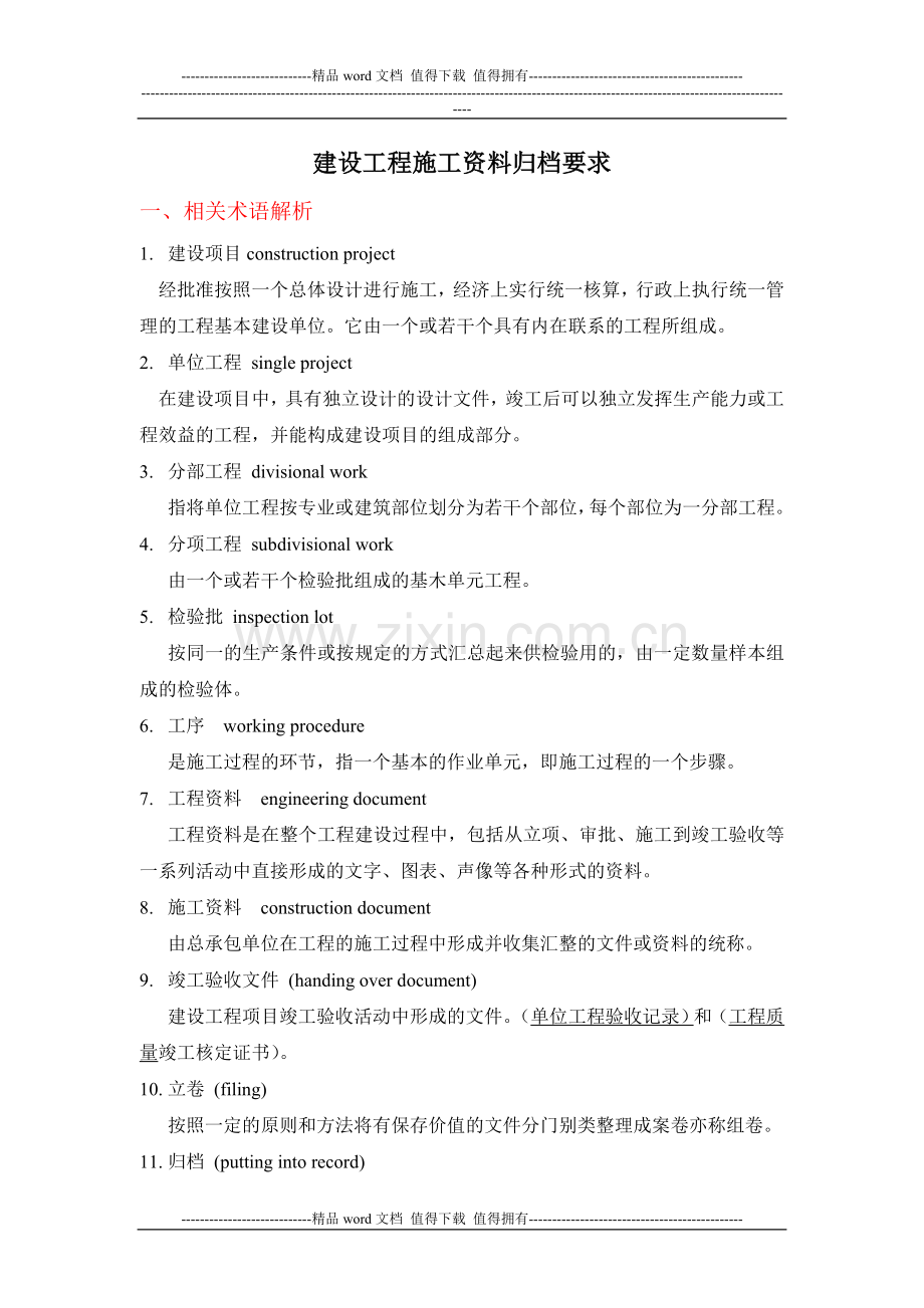 建设工程施工资料归档要求.doc_第1页