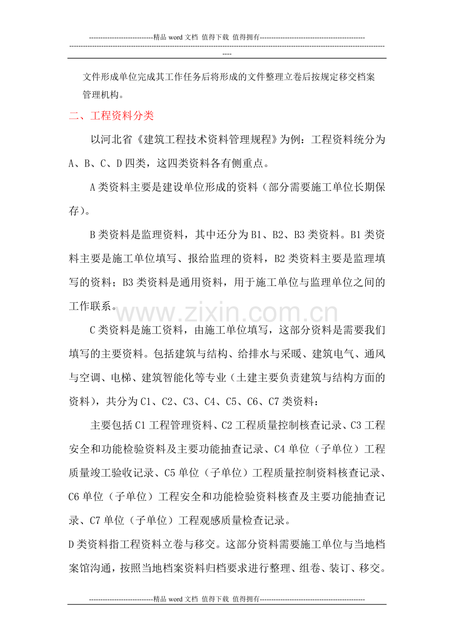 建设工程施工资料归档要求.doc_第2页