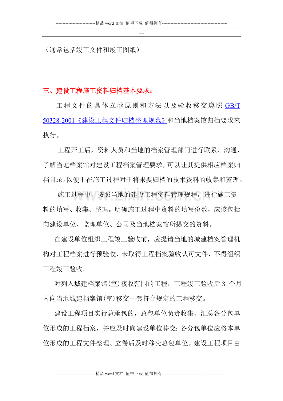 建设工程施工资料归档要求.doc_第3页