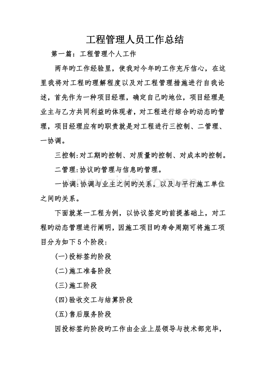 工程管理人员工作总结.doc_第1页