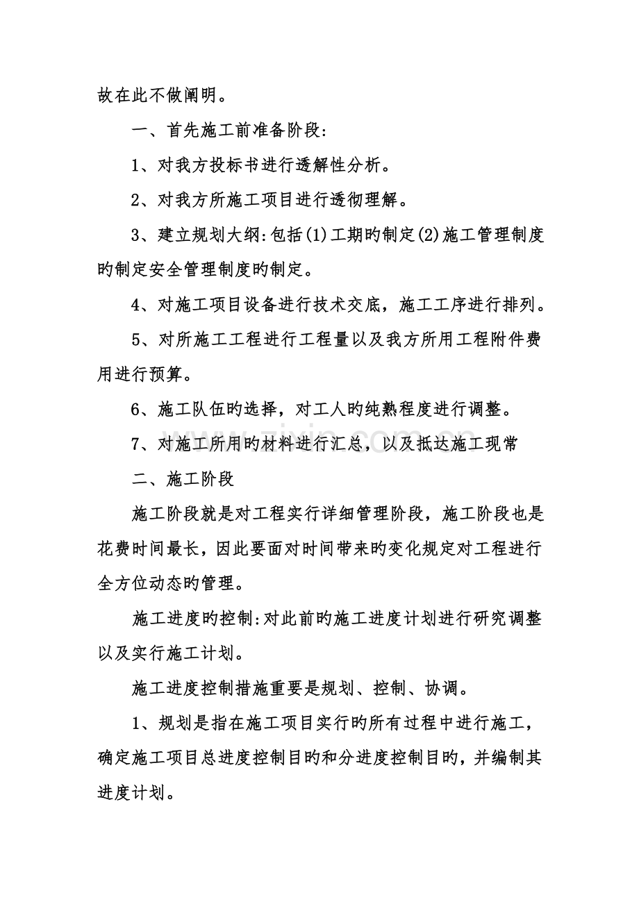 工程管理人员工作总结.doc_第2页