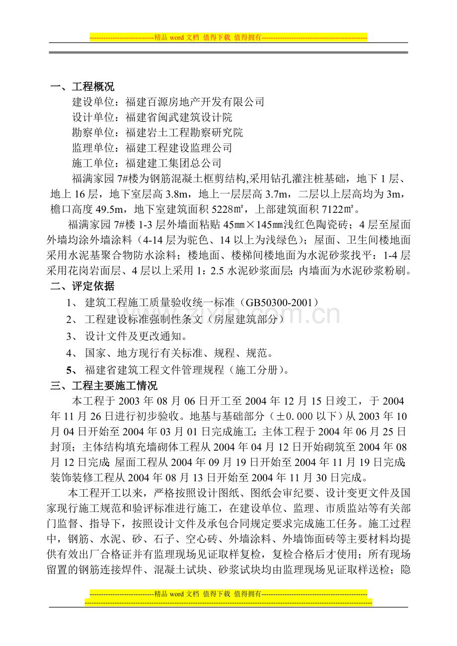 7#楼竣工验收报告.doc_第2页