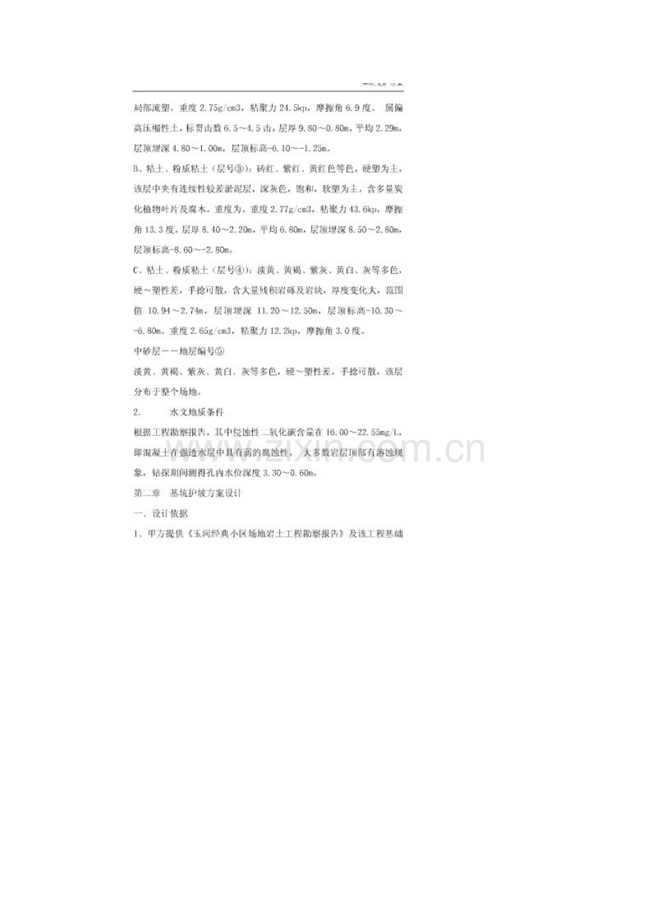 深基坑槽钢支护方案.doc_第2页