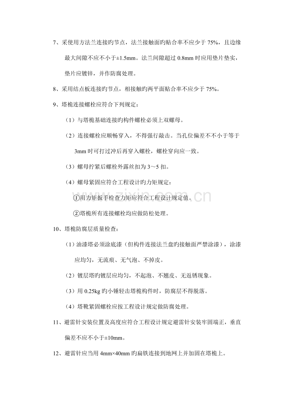 通信无线网主设备安装工艺规范概览.doc_第3页