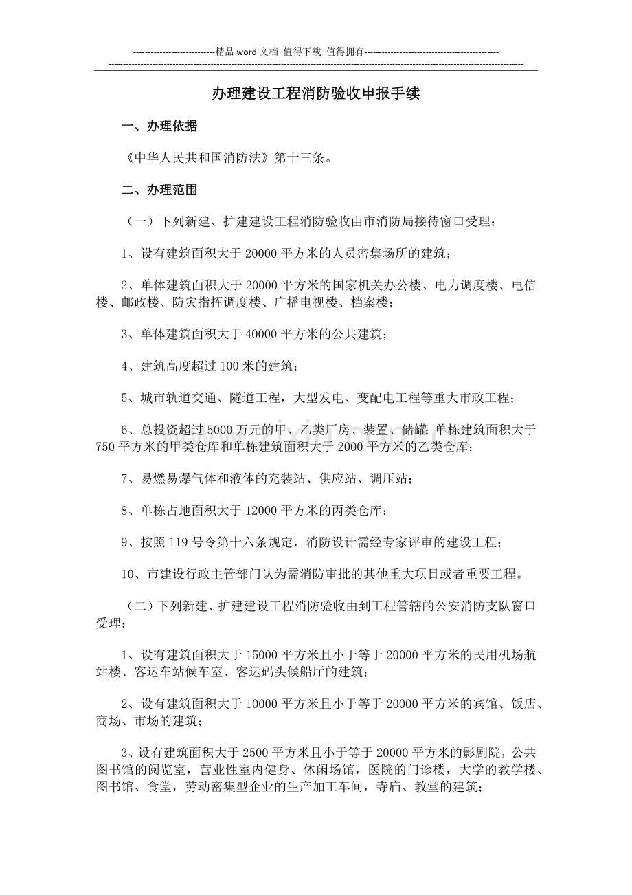 办理建设工程消防验收申报手续.docx_第1页