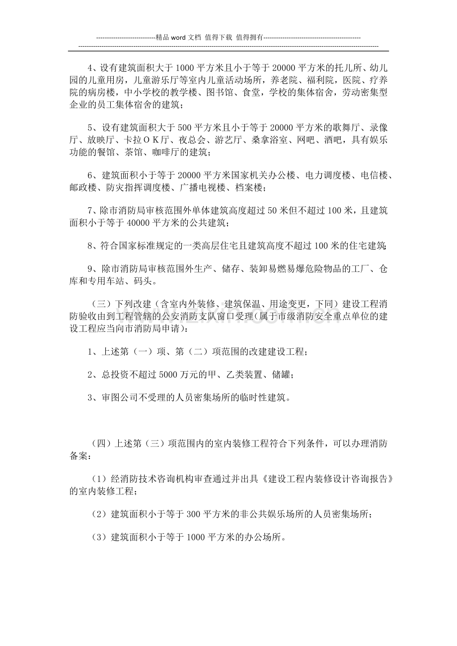 办理建设工程消防验收申报手续.docx_第2页