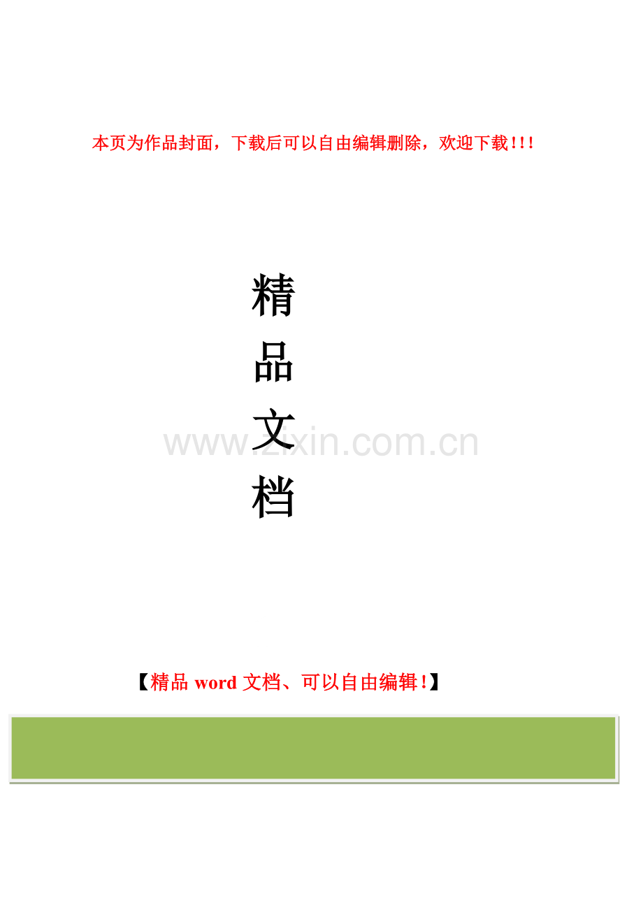 2×300MW火力发电厂设计-电气工程及其自动化毕业论文外文文献.doc_第1页