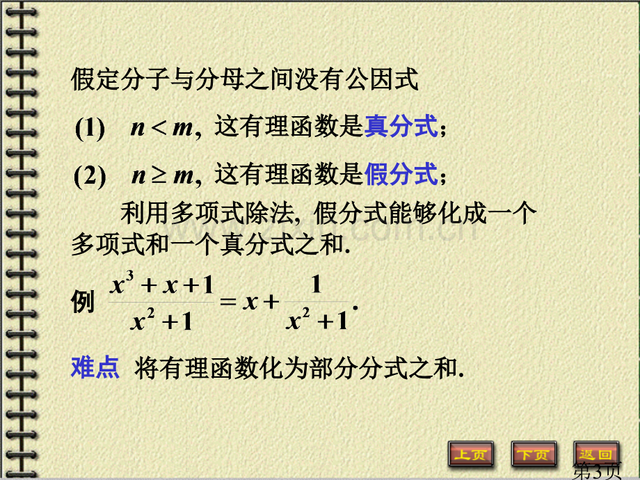 北京邮电大学高等数学4-4省名师优质课赛课获奖课件市赛课一等奖课件.ppt_第3页