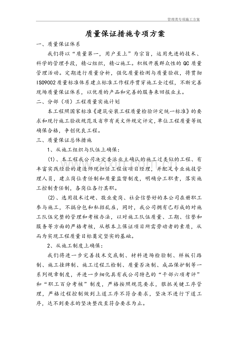 质量保证措施专项施工方案4.doc_第3页