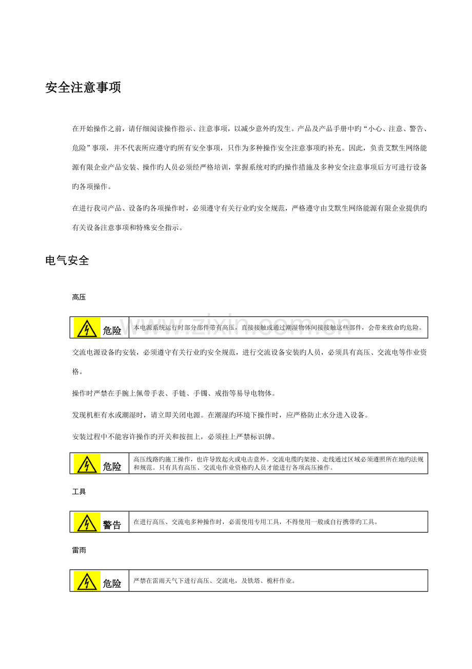 艾默生用户手册.doc_第2页