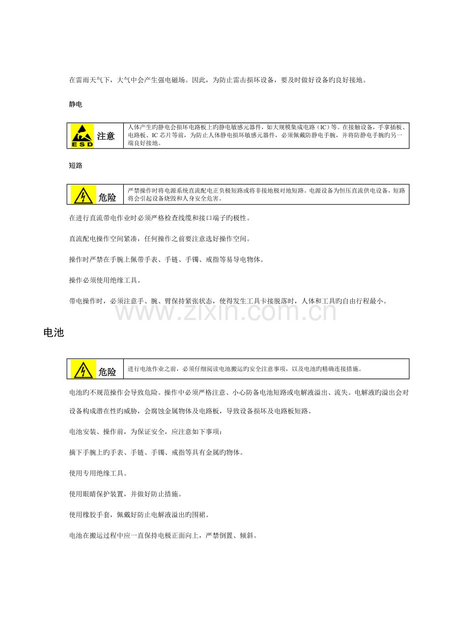 艾默生用户手册.doc_第3页