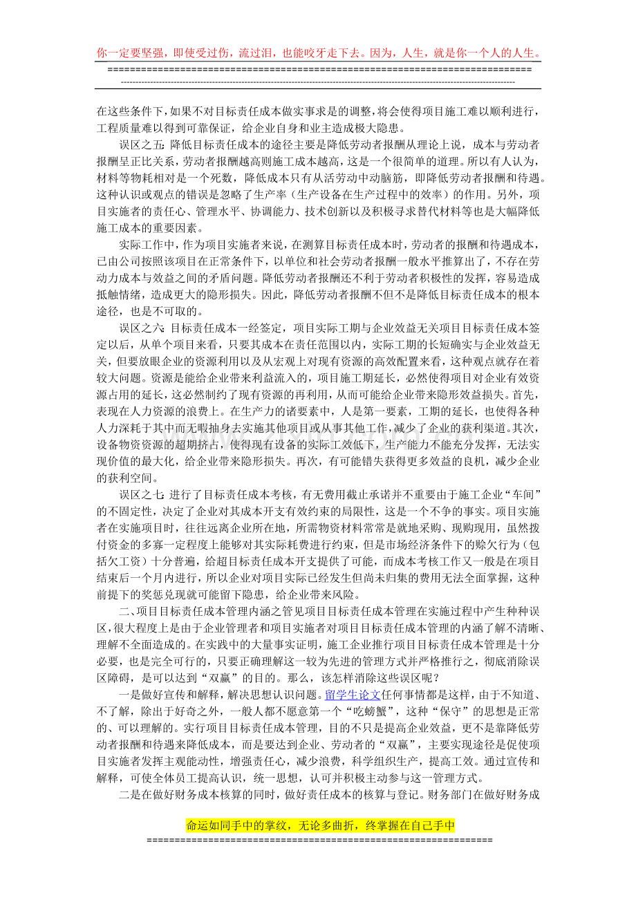 简论施工企业项目目标责任成本管理的误区及对策.docx_第2页