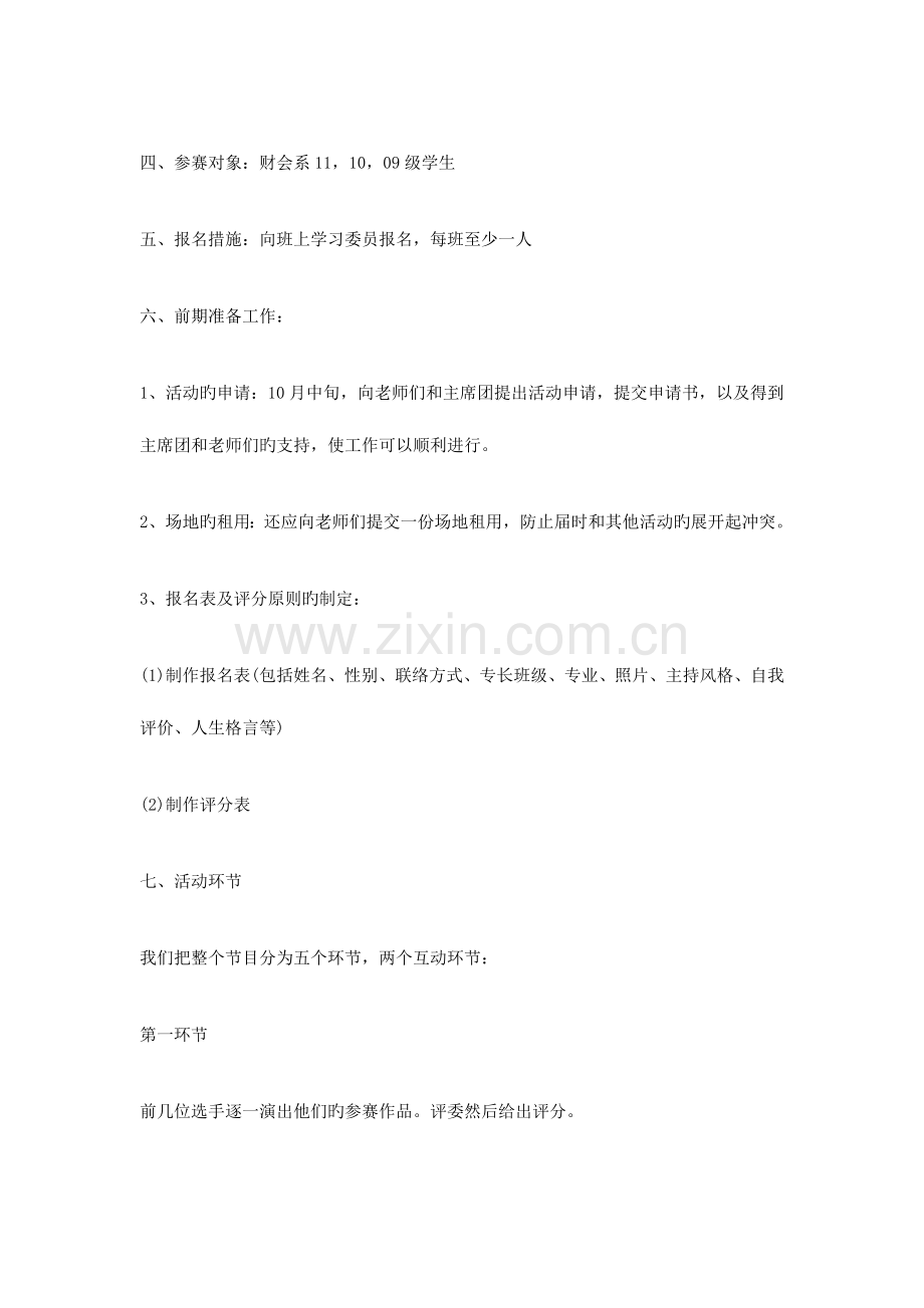 语言类节目策划书.doc_第2页