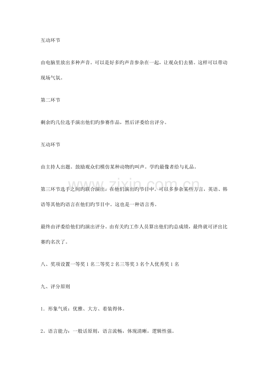 语言类节目策划书.doc_第3页