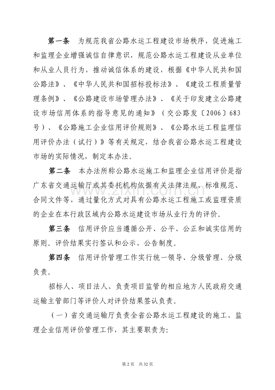 广东省交通运输厅关于公路水运工程施工和监理企业信用评价的管理办法.doc_第2页