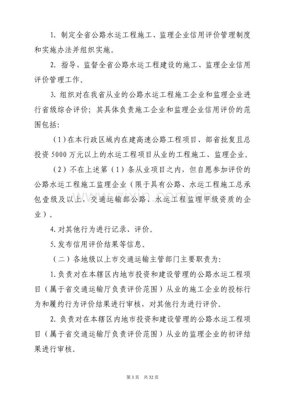 广东省交通运输厅关于公路水运工程施工和监理企业信用评价的管理办法.doc_第3页