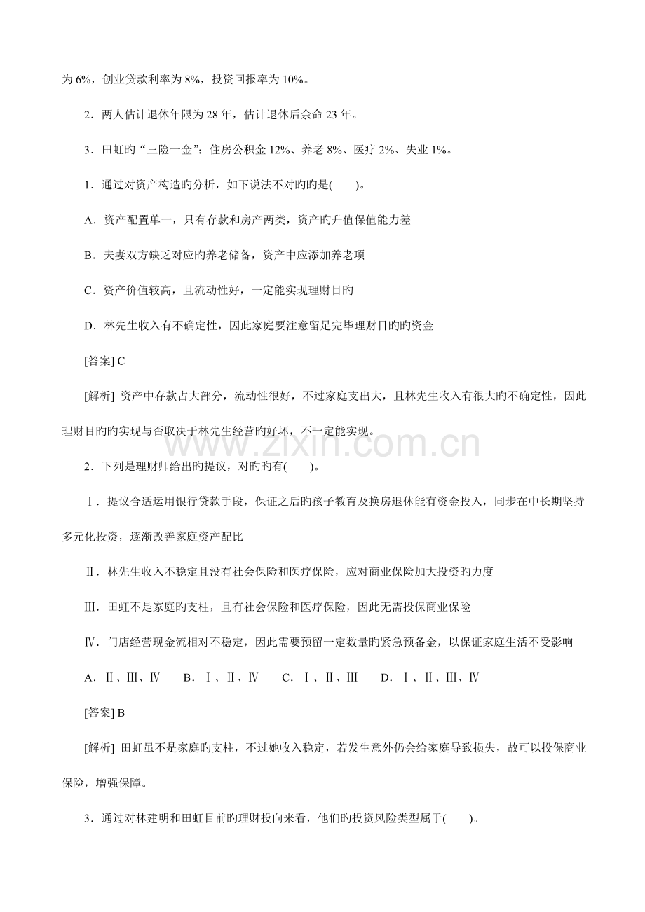 案例退役运动员的理财规划.doc_第2页