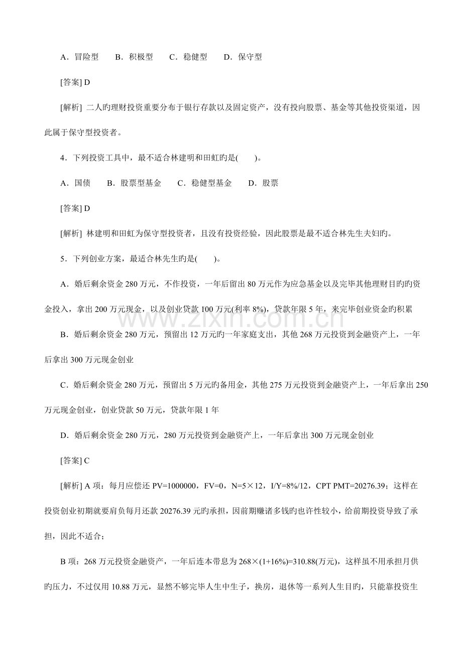 案例退役运动员的理财规划.doc_第3页