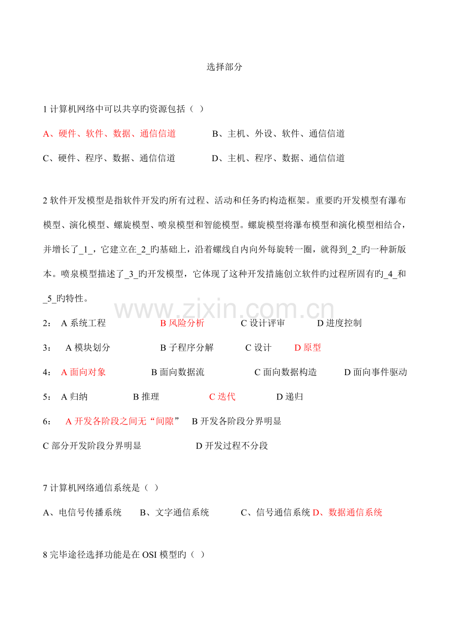 计算机信息系统集成项目经理考试模拟题(一).doc_第1页