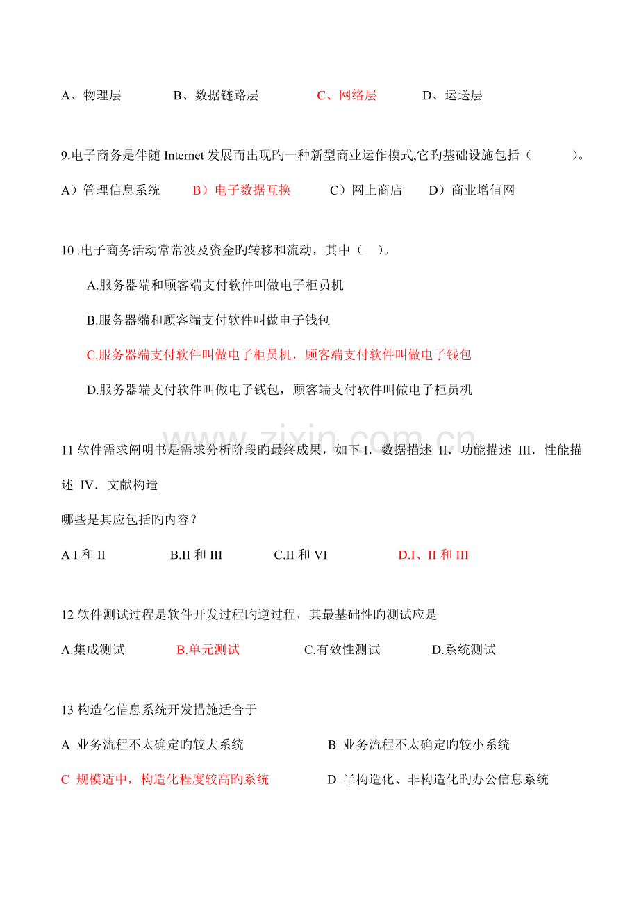 计算机信息系统集成项目经理考试模拟题(一).doc_第2页