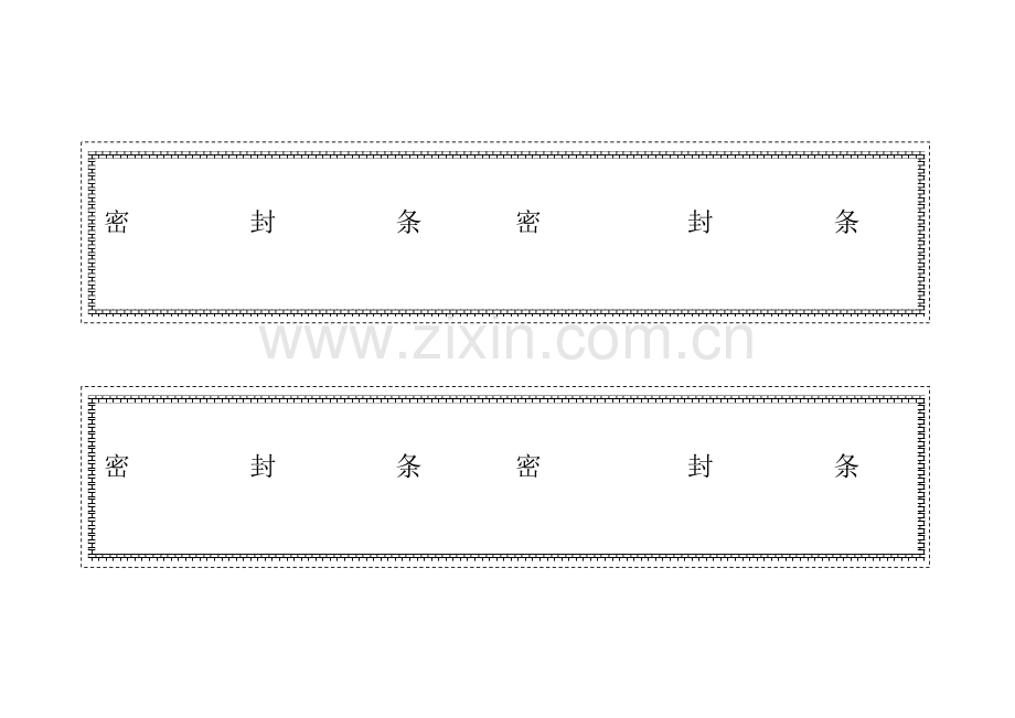 标书密封条格式模版.doc_第1页