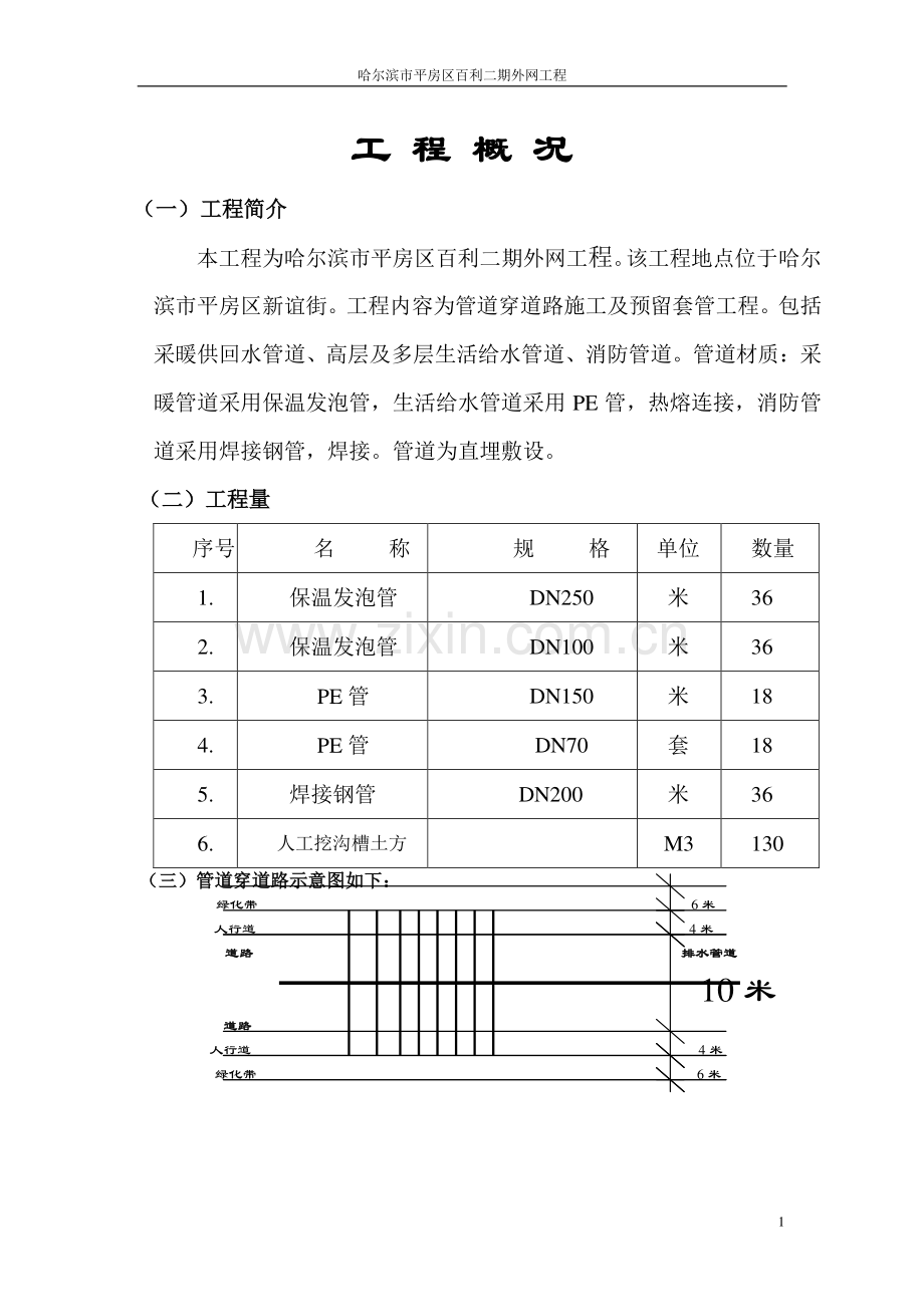 百利二期外网施工方案.doc_第2页