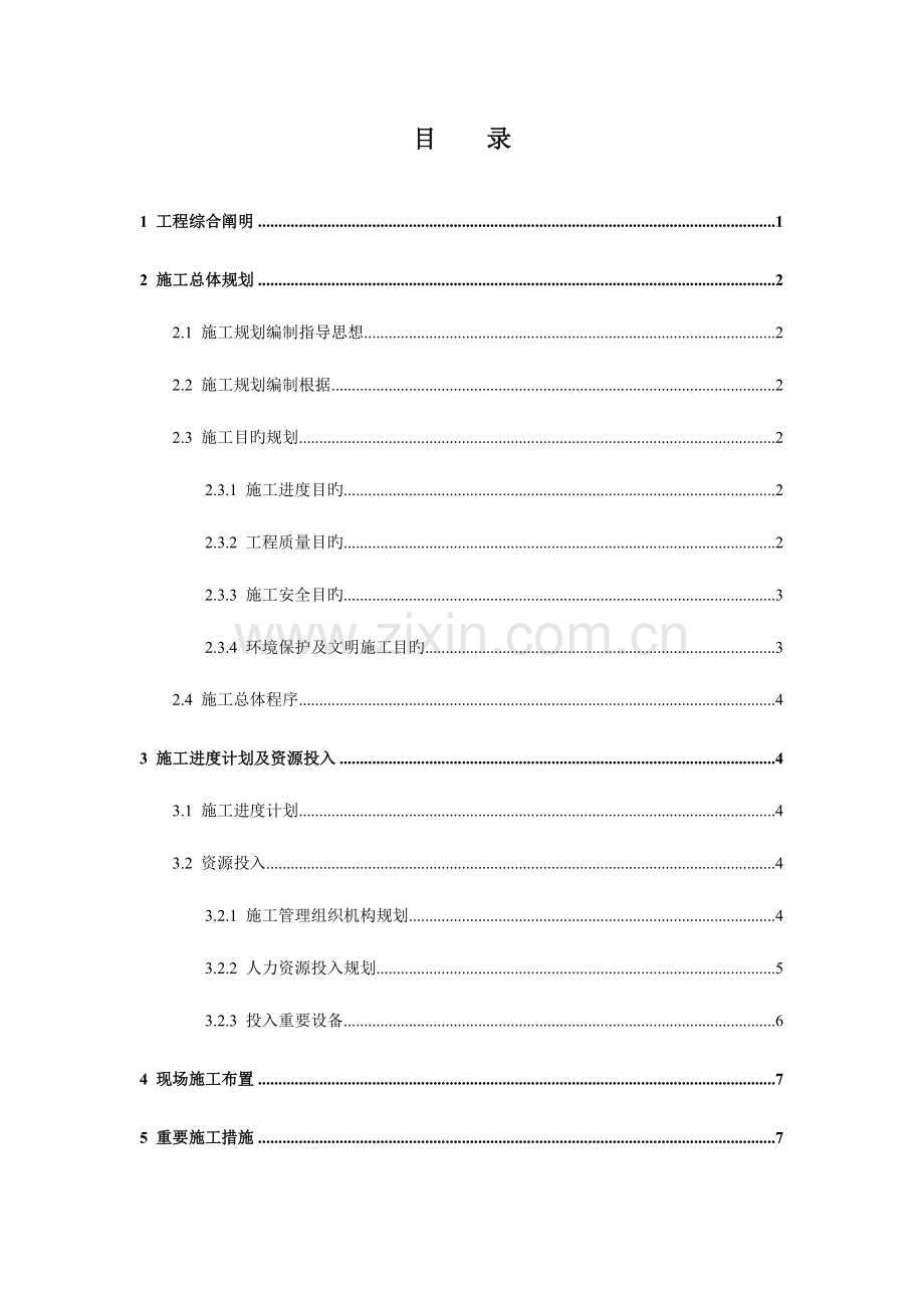 深基坑支护工程施工方案.doc_第2页