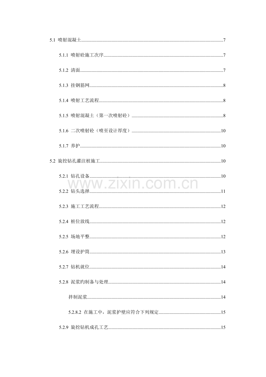 深基坑支护工程施工方案.doc_第3页