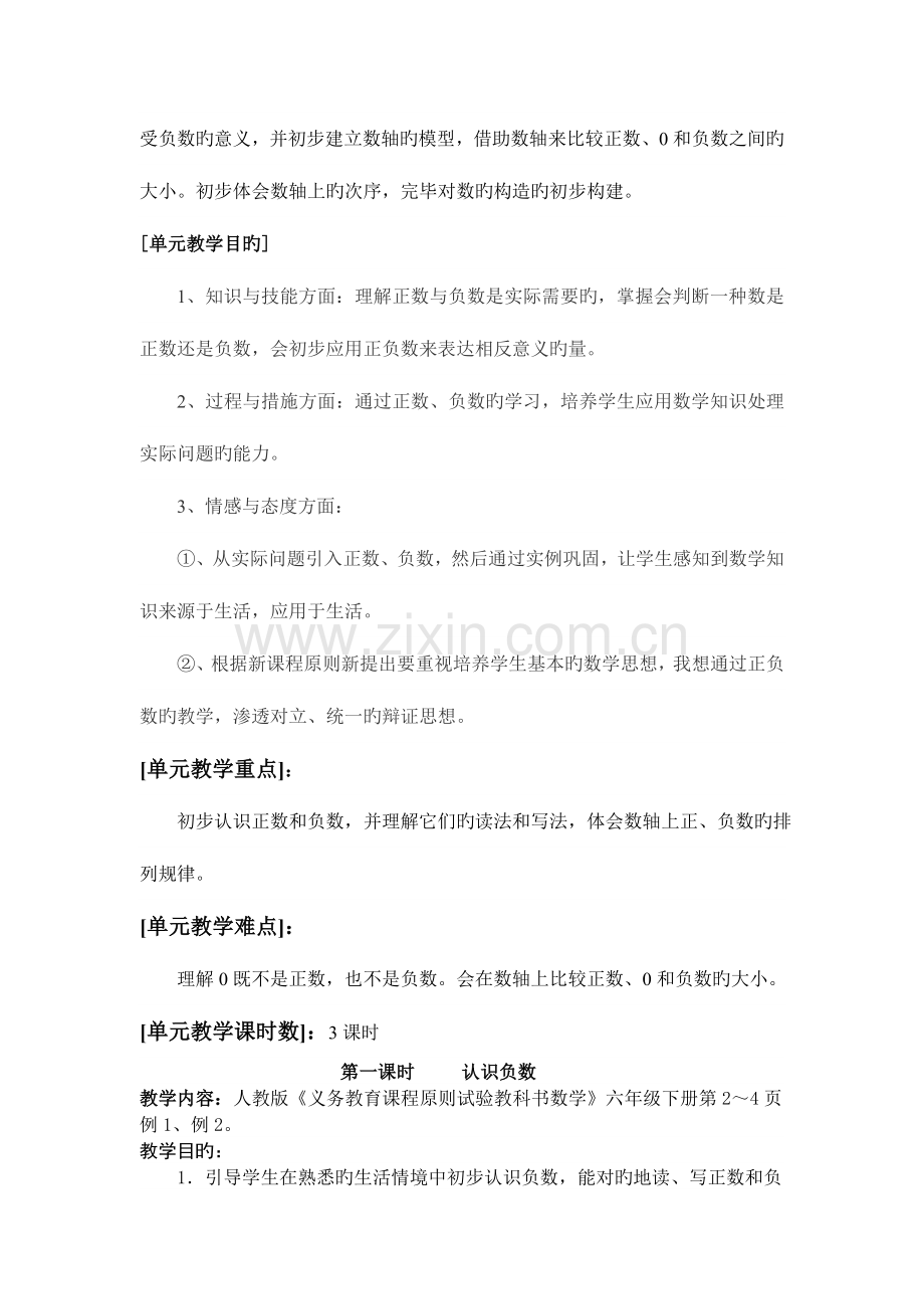 负数单元教学设计方案.doc_第2页