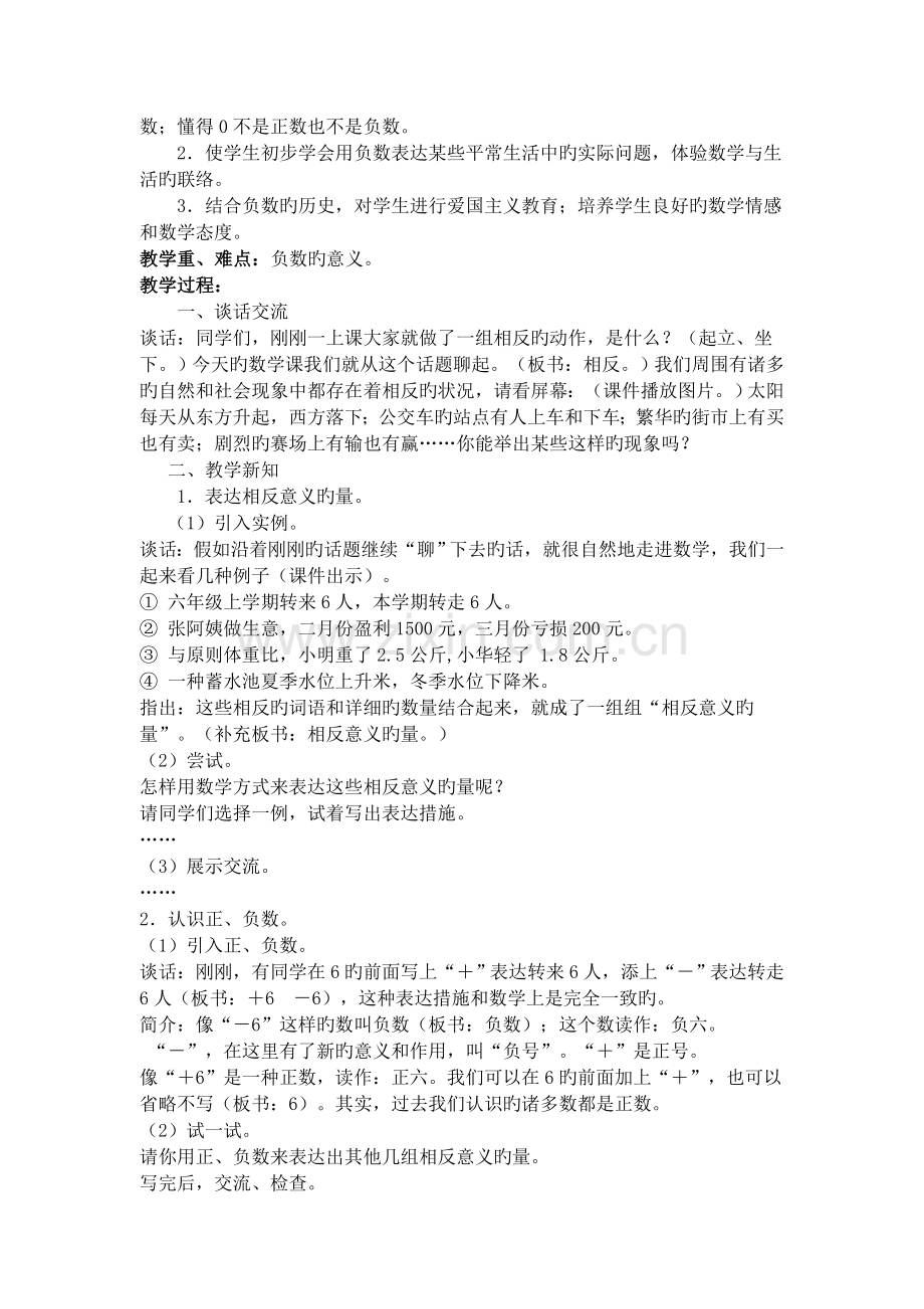 负数单元教学设计方案.doc_第3页