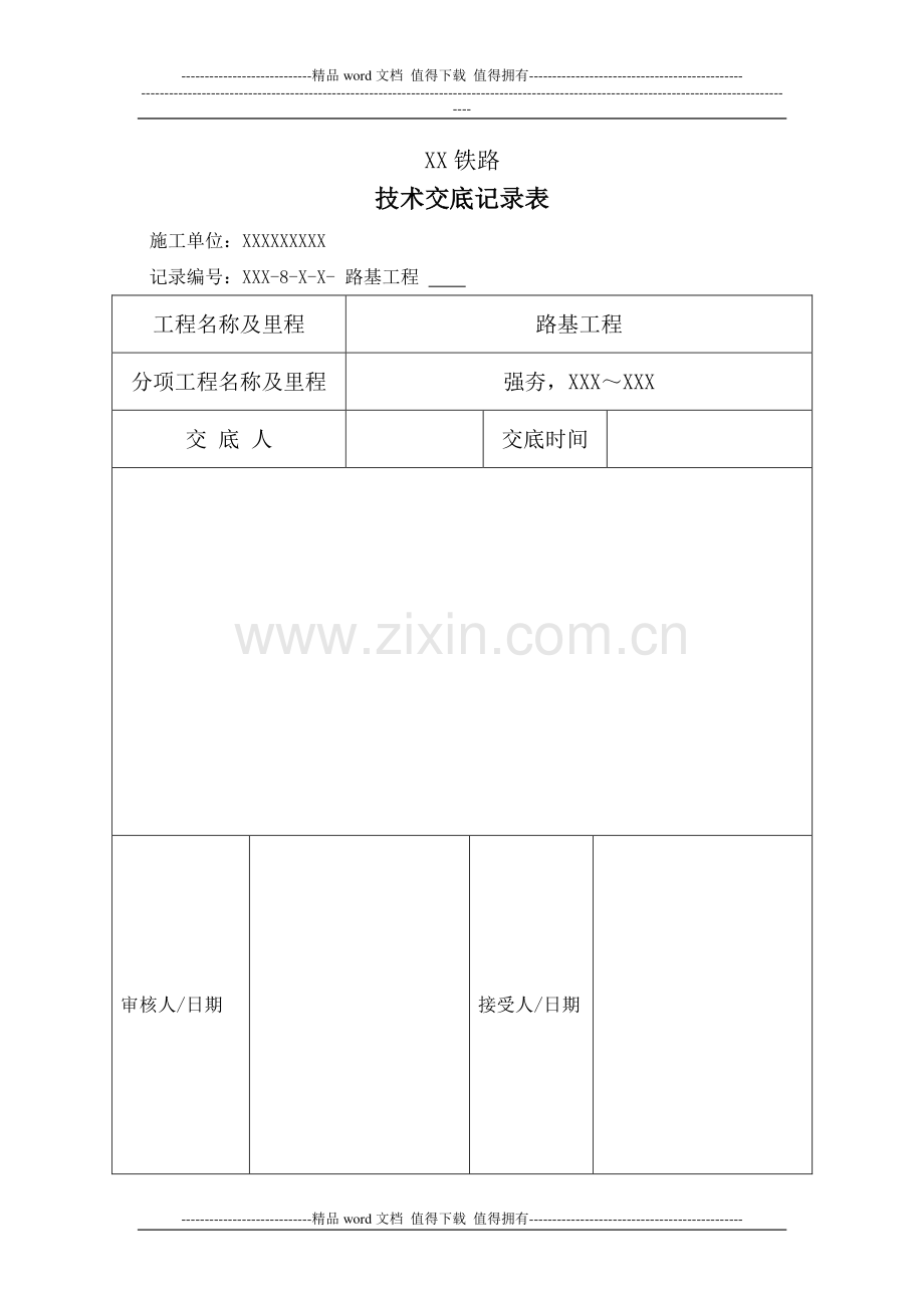 强夯施工技术交底(试验段).doc_第1页