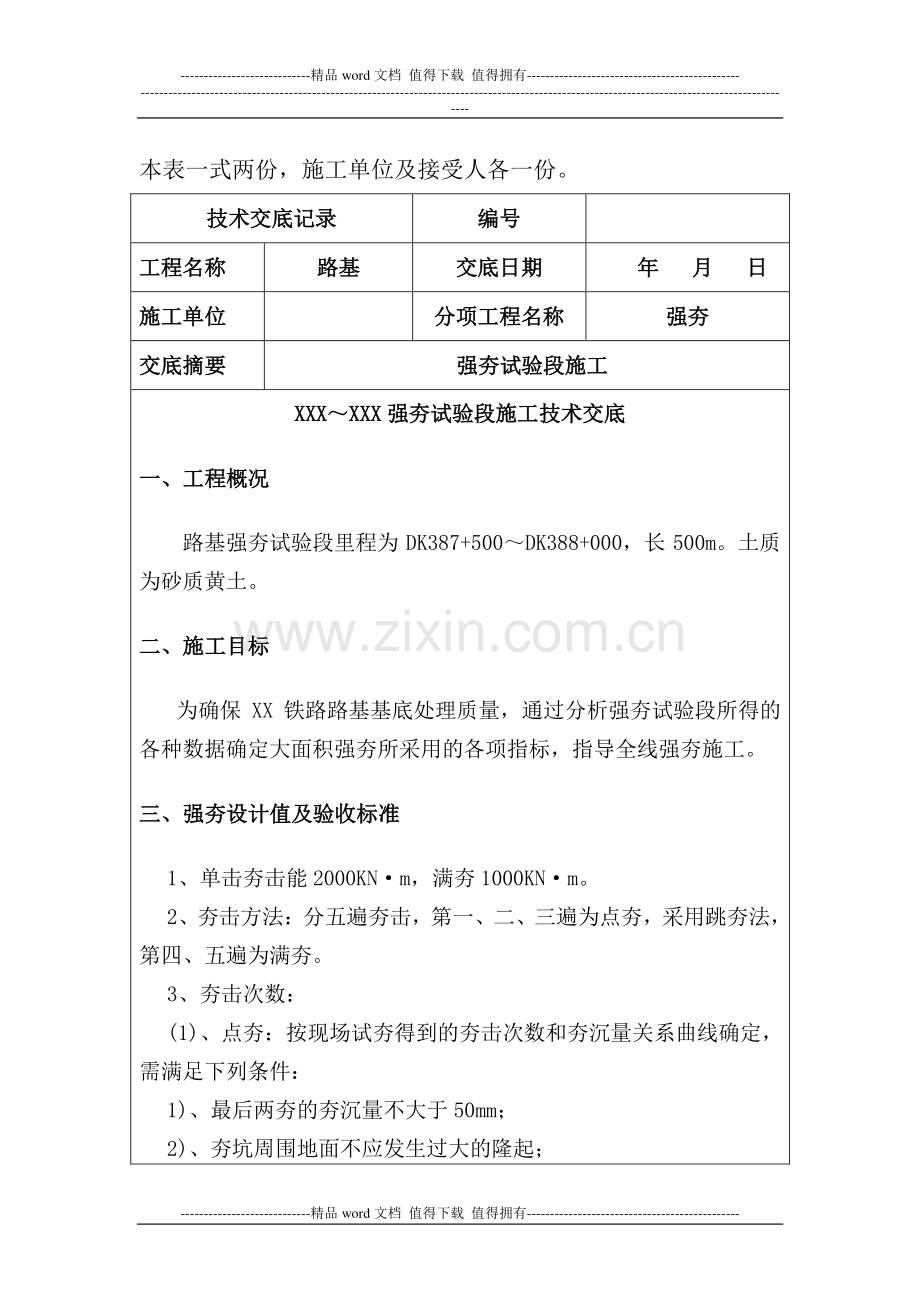 强夯施工技术交底(试验段).doc_第2页