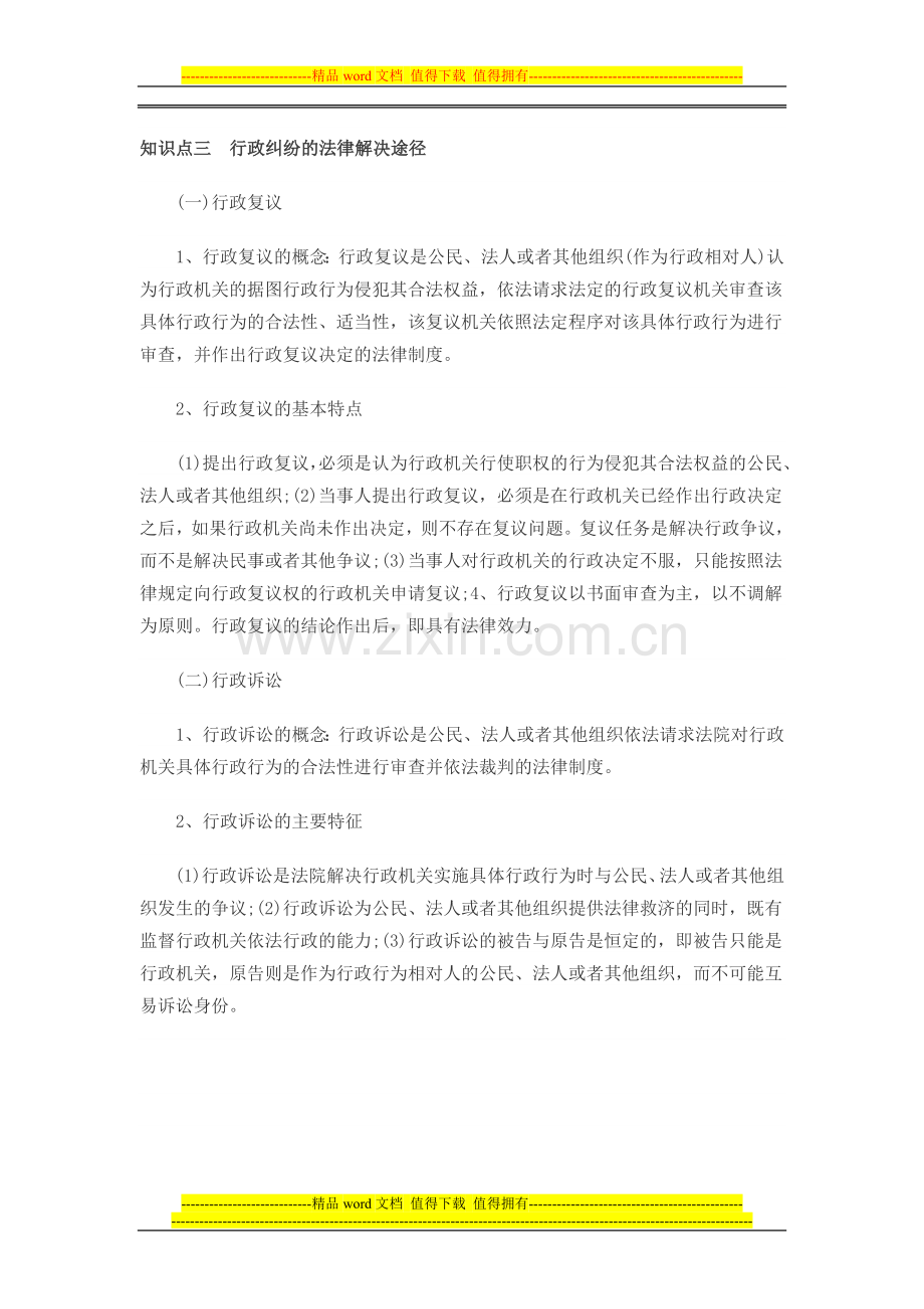 2014二级建造师法规新考点——建设工程纠纷的主要种类.doc_第3页