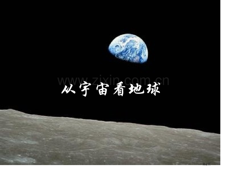 地理七年级上第二章第1节大洲和大洋市公开课一等奖省优质课赛课一等奖课件.pptx_第2页