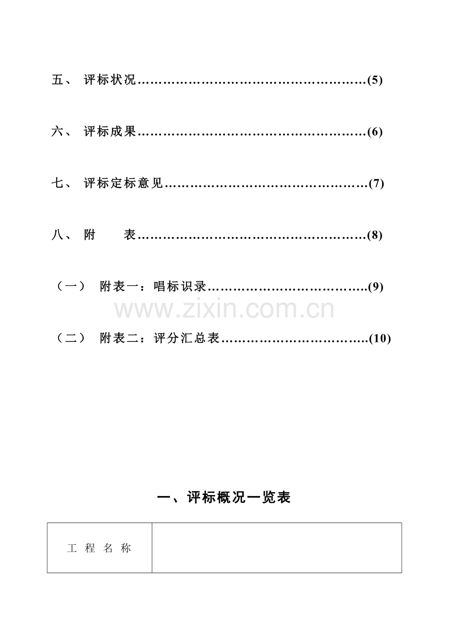 湖北省建设工程招标评标报告.doc_第3页