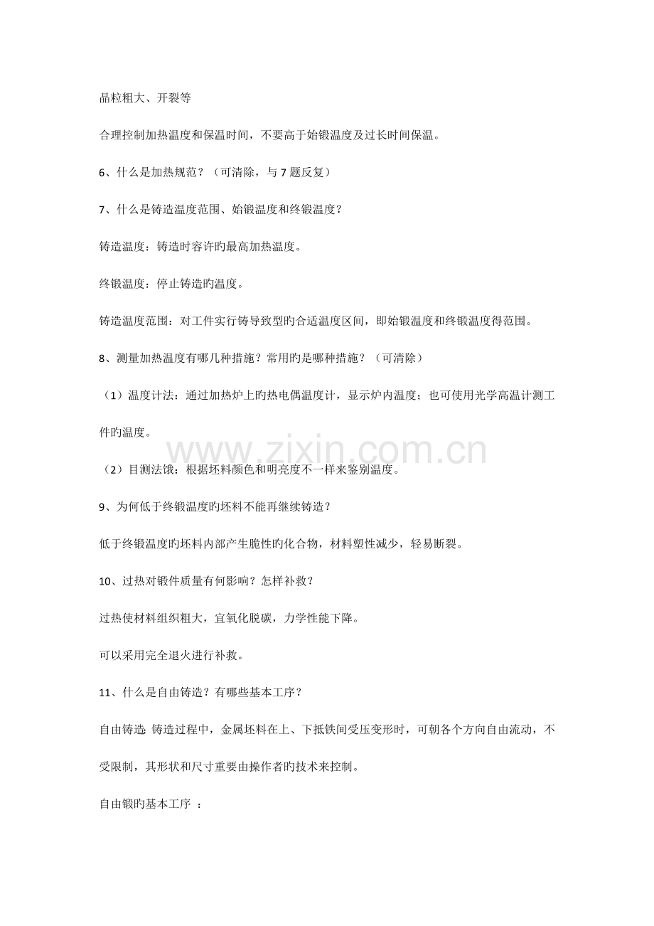 机械工程实训报告焊接锻压思考题答案.docx_第2页