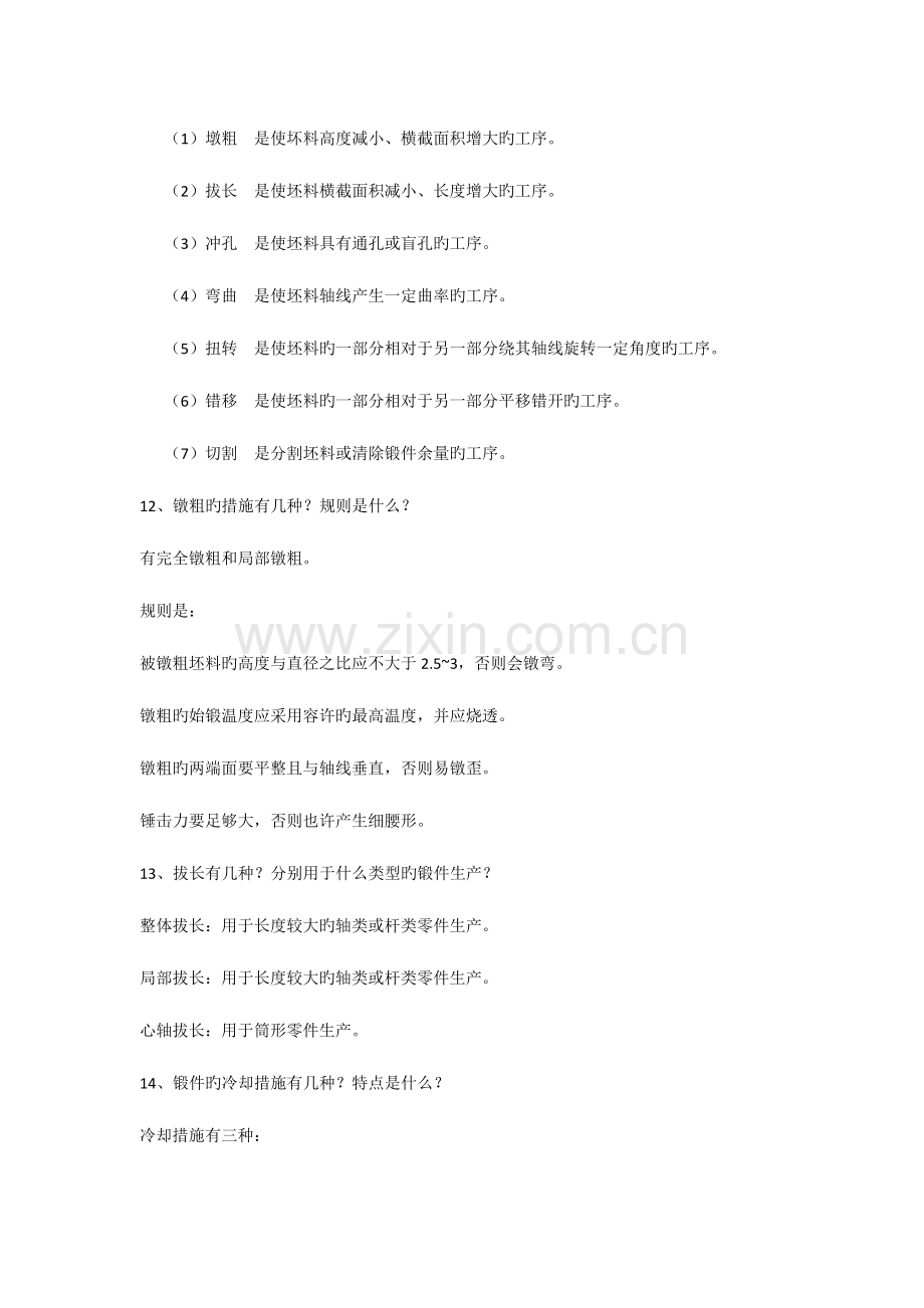 机械工程实训报告焊接锻压思考题答案.docx_第3页