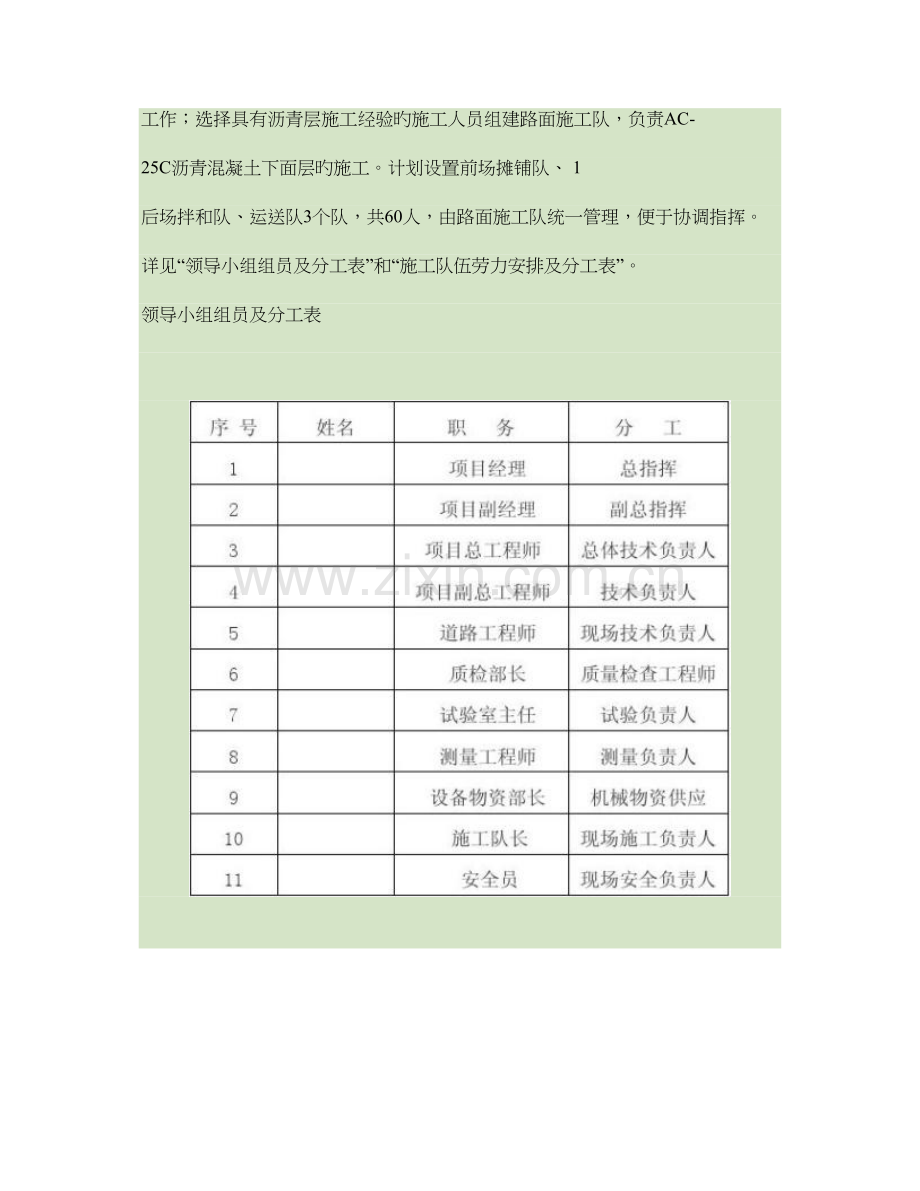 粗粒式沥青混凝土试验段施工方案精.doc_第2页