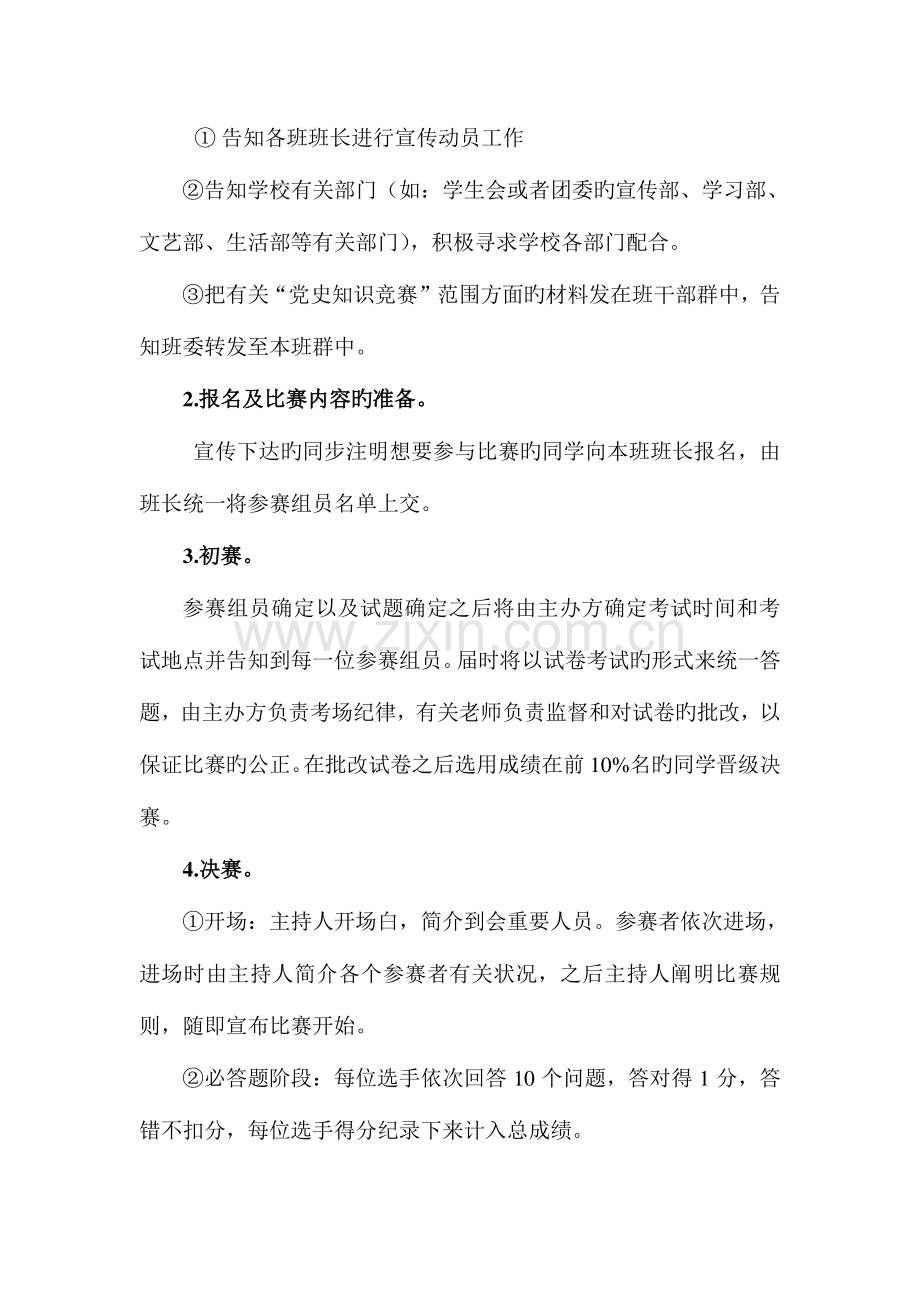 2023年党史趣味知识竞赛策划书.doc_第3页