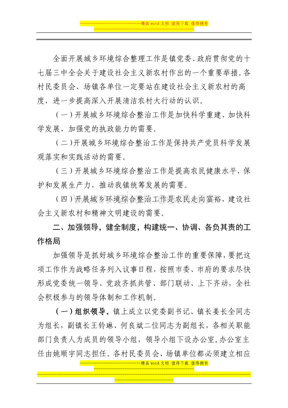 镇环境综合整治实施工作方案.doc_第2页