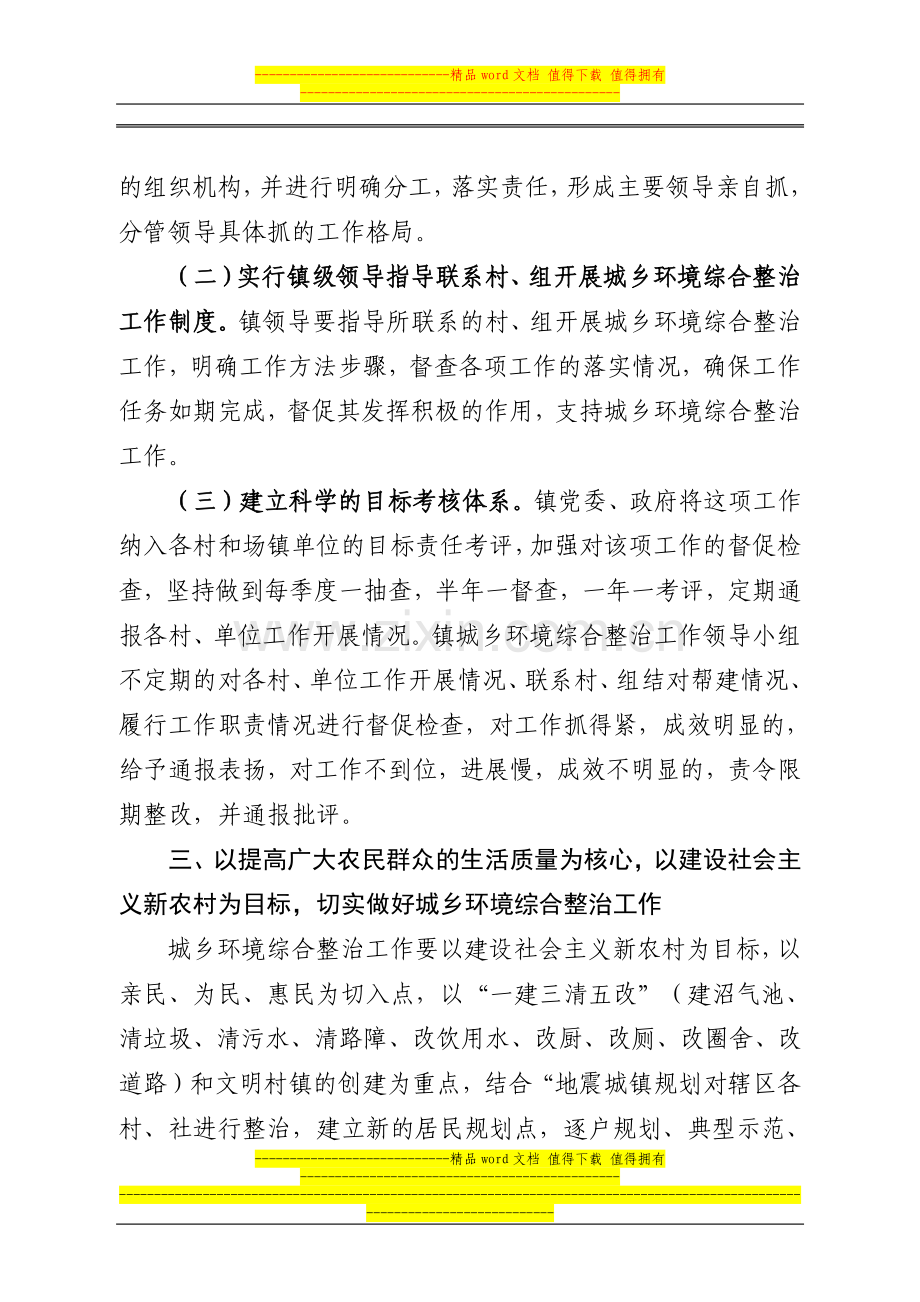 镇环境综合整治实施工作方案.doc_第3页