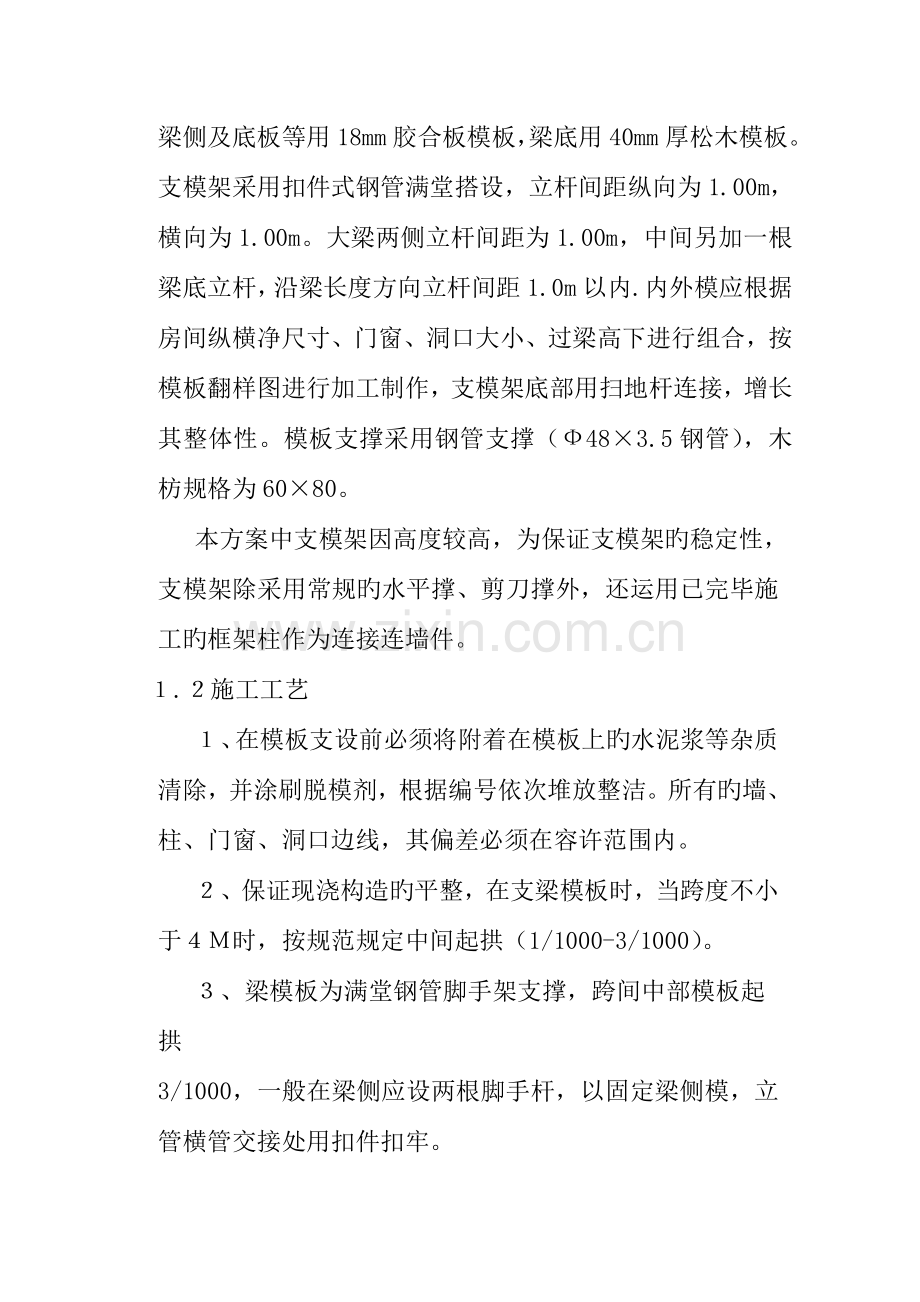 钢管高支撑架支模方案.doc_第2页