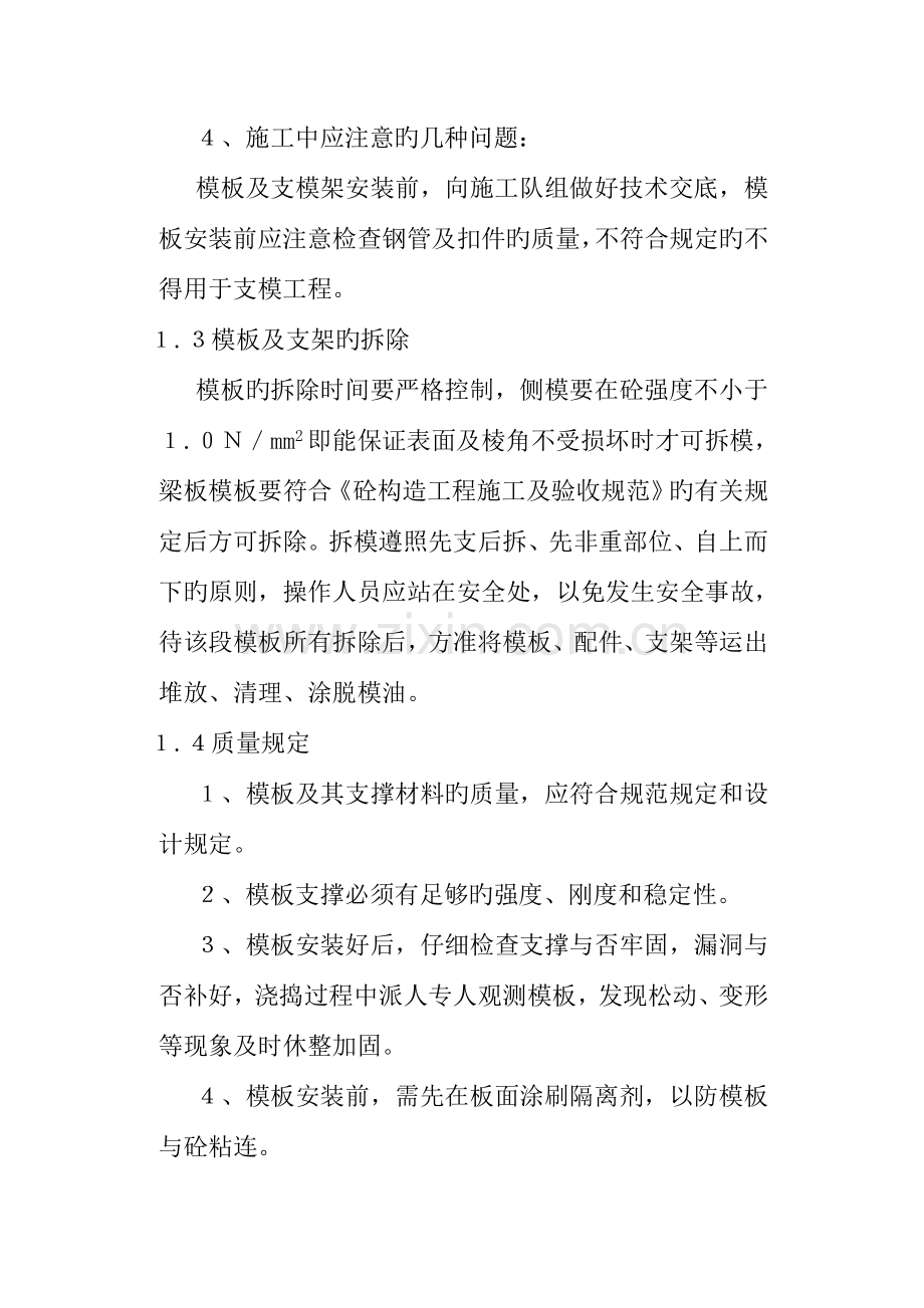 钢管高支撑架支模方案.doc_第3页